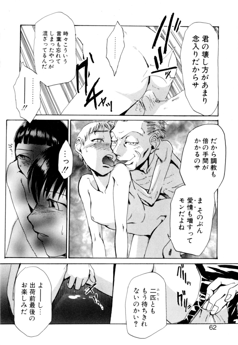 【エロ漫画】【エロ漫画】御老に調教されちゃうお姉さんたち…乳首舐めや手マンをされて生ハメ中出し絶頂イキしちゃう【かかし朝浩：常闇の花壇】
