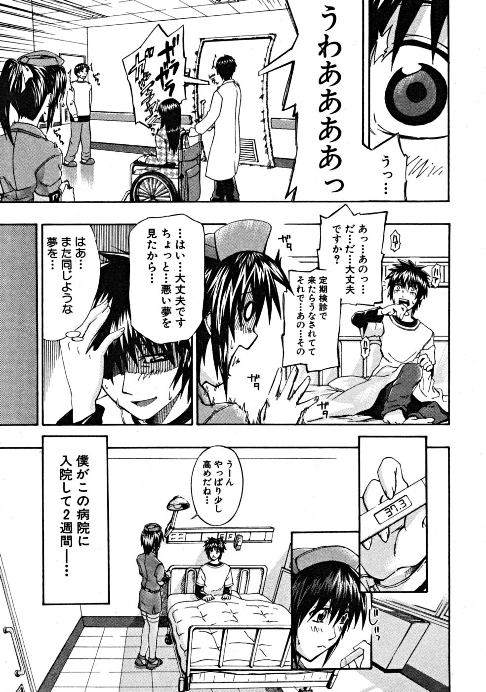 【エロ漫画】【エロ漫画】患者を誘惑しちゃう巨乳の淫乱ナース…手コキやフェラでご奉仕して生ハメ中出しいちゃラブセックスで絶頂イキしちゃう【ビッツ：専属ナース】