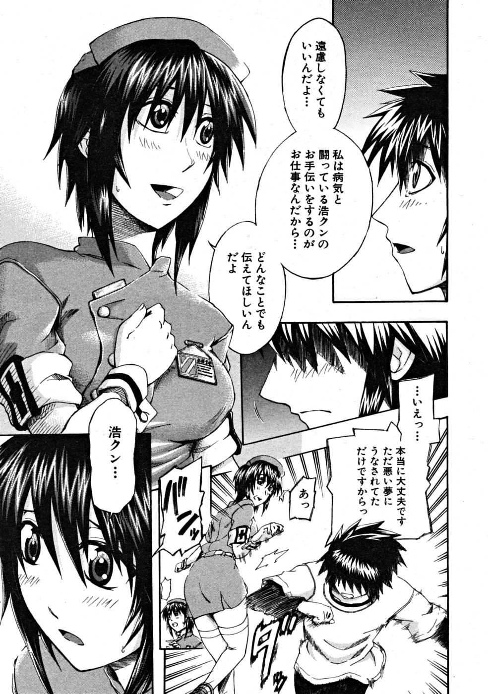 【エロ漫画】【エロ漫画】患者を誘惑しちゃう巨乳の淫乱ナース…手コキやフェラでご奉仕して生ハメ中出しいちゃラブセックスで絶頂イキしちゃう【ビッツ：専属ナース】