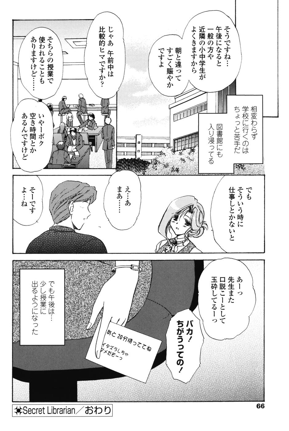 【エロ漫画】【エロ漫画】デスクの下からいたずらされちゃうお姉さん…興奮してガマンできなくなった彼女に騎乗位で生ハメ中出し逆レイプでド変態セックス【憧明良：Secret Librarian】