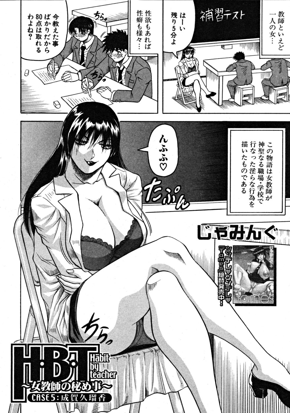 【エロ漫画】【エロ漫画】生徒を誘惑して逆レイプしちゃう淫乱巨乳の女教師…手コキや足コキで射精して生ハメ中出しいちゃラブセックスで中出し絶頂イキしちゃう【じゃみんぐ：HBT 】
