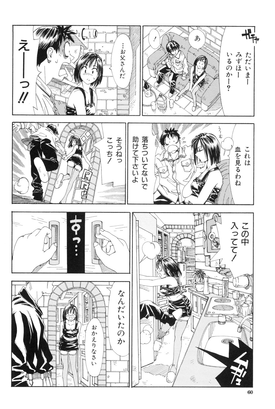 【エロ漫画】【エロ漫画】男を豪邸に招き入れてキスで迫るお嬢様…フェラチオご奉仕で搾精して騎乗位で欲求のままに乱れ狂う中出しセックス！【世徒ゆうき：MBJ】