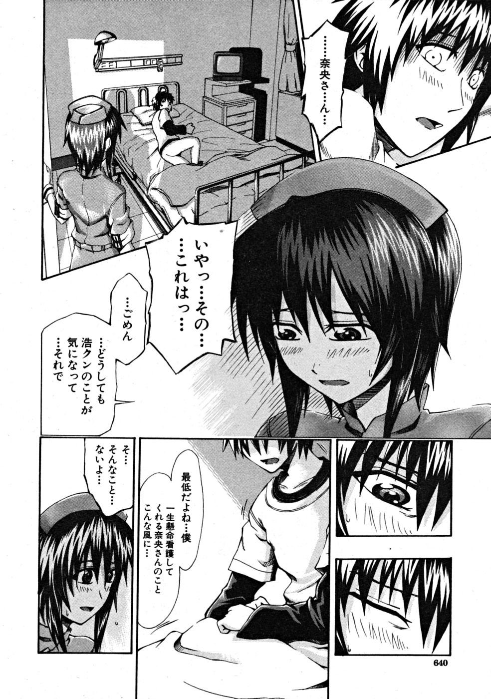 【エロ漫画】【エロ漫画】患者を誘惑しちゃう巨乳の淫乱ナース…手コキやフェラでご奉仕して生ハメ中出しいちゃラブセックスで絶頂イキしちゃう【ビッツ：専属ナース】
