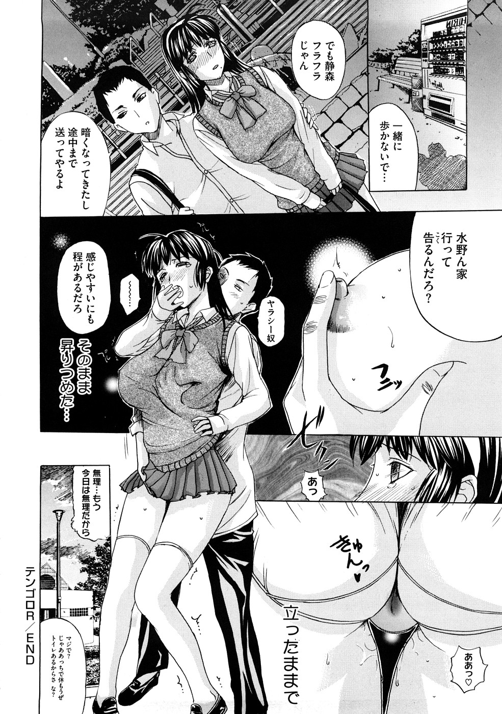【エロ漫画】【エロ漫画】巨乳のＪＫにはセフレがいて、彼に求められては体操服のまま体育倉庫でセックスしたりしていた！彼との関係を終わりにしたかった彼女はセフレにそのことを伝えるが、最後ということで彼に頼まれるままに競泳水着に着替えるとセックスすることに…身体を知り尽くされている彼に何度もイカされ、大好きなチンポに屈服してしまう！【草津てるにょ：テンゴロR】