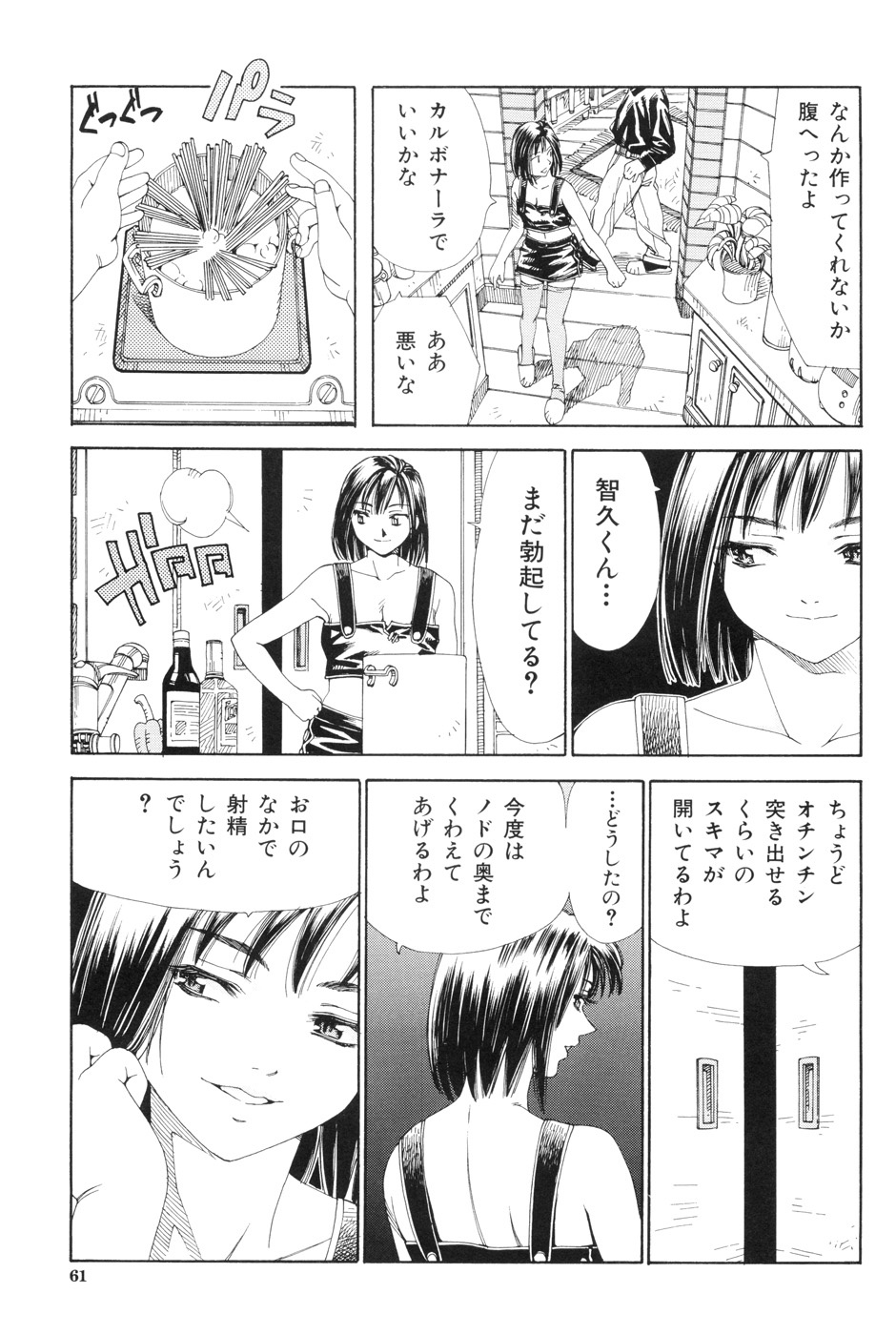 【エロ漫画】【エロ漫画】男を豪邸に招き入れてキスで迫るお嬢様…フェラチオご奉仕で搾精して騎乗位で欲求のままに乱れ狂う中出しセックス！【世徒ゆうき：MBJ】