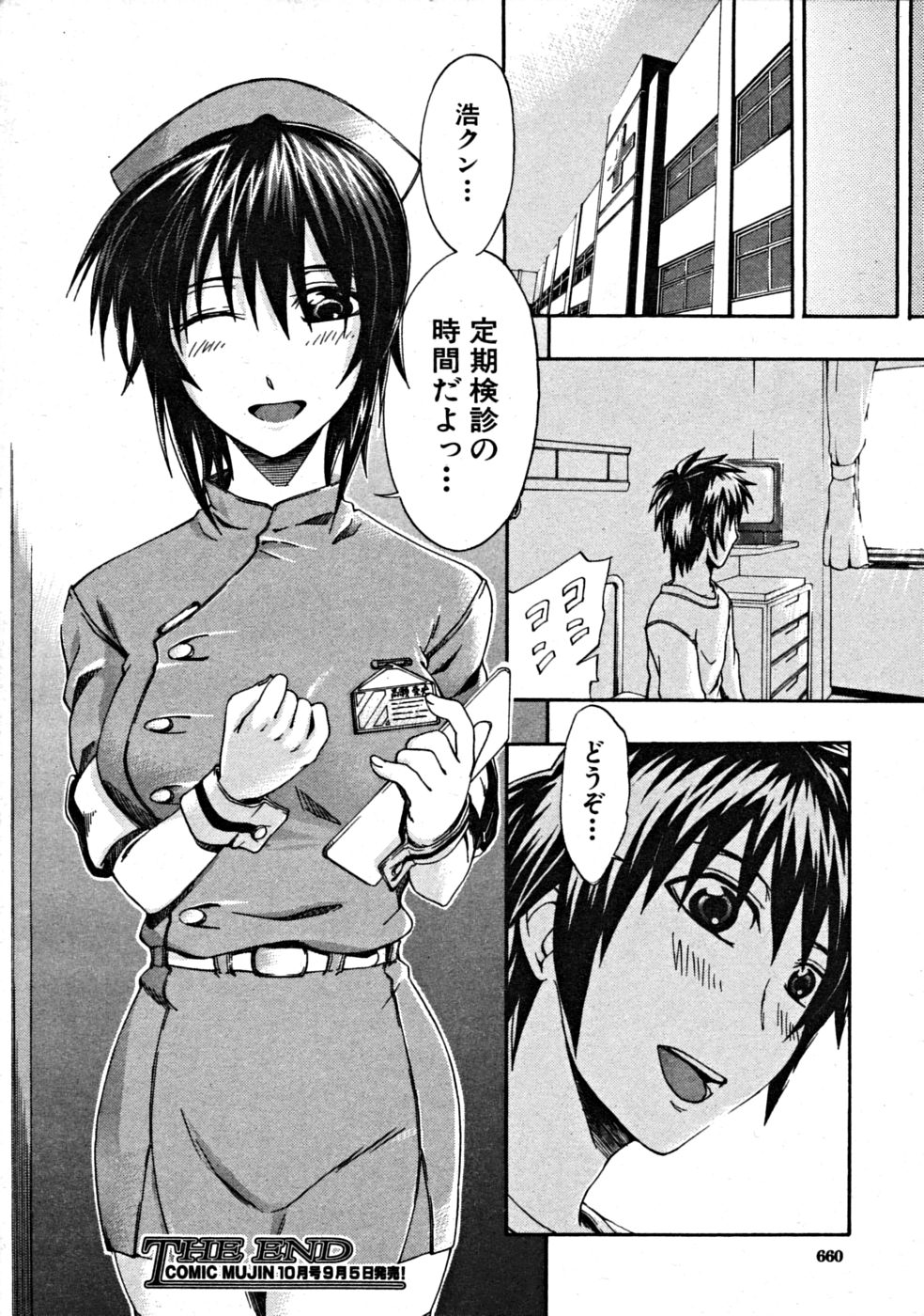 【エロ漫画】【エロ漫画】患者を誘惑しちゃう巨乳の淫乱ナース…手コキやフェラでご奉仕して生ハメ中出しいちゃラブセックスで絶頂イキしちゃう【ビッツ：専属ナース】