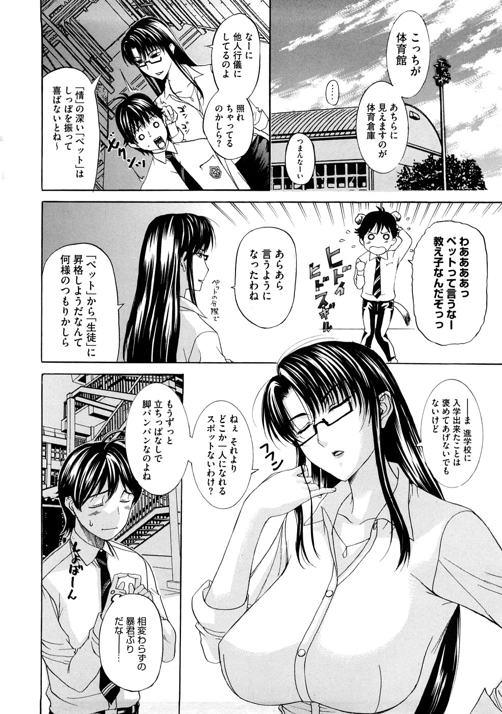 【エロ漫画】【エロ漫画】幼い頃精通させられ童貞を奪われた友達のお姉ちゃんが女教師になり再開。指導室に呼び出され欲求不満なお姉ちゃんとセックスさせられる。【草津てるにょ：ペットライフ】