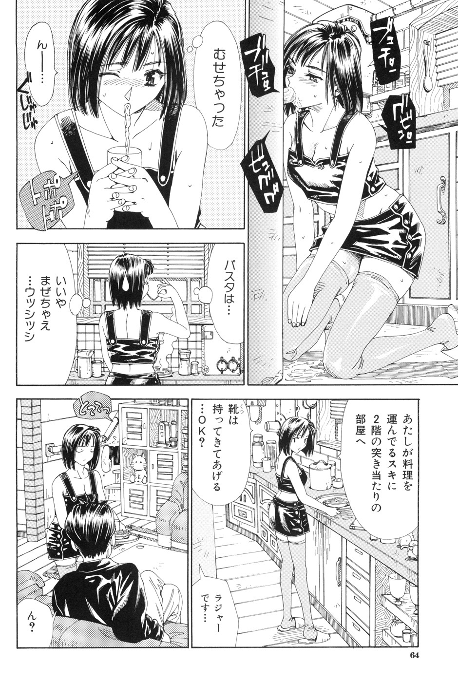 【エロ漫画】【エロ漫画】男を豪邸に招き入れてキスで迫るお嬢様…フェラチオご奉仕で搾精して騎乗位で欲求のままに乱れ狂う中出しセックス！【世徒ゆうき：MBJ】
