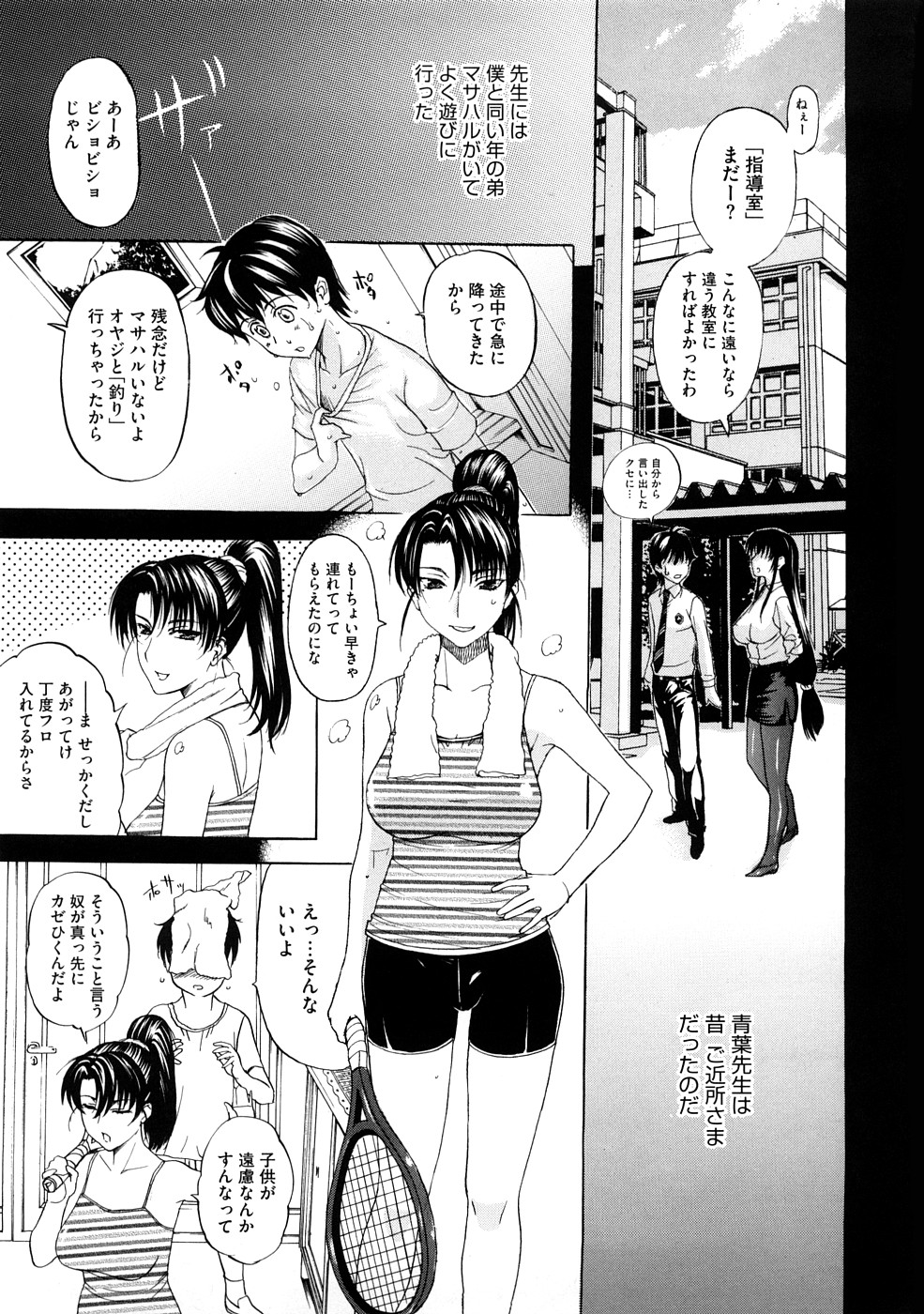 【エロ漫画】【エロ漫画】幼い頃精通させられ童貞を奪われた友達のお姉ちゃんが女教師になり再開。指導室に呼び出され欲求不満なお姉ちゃんとセックスさせられる。【草津てるにょ：ペットライフ】