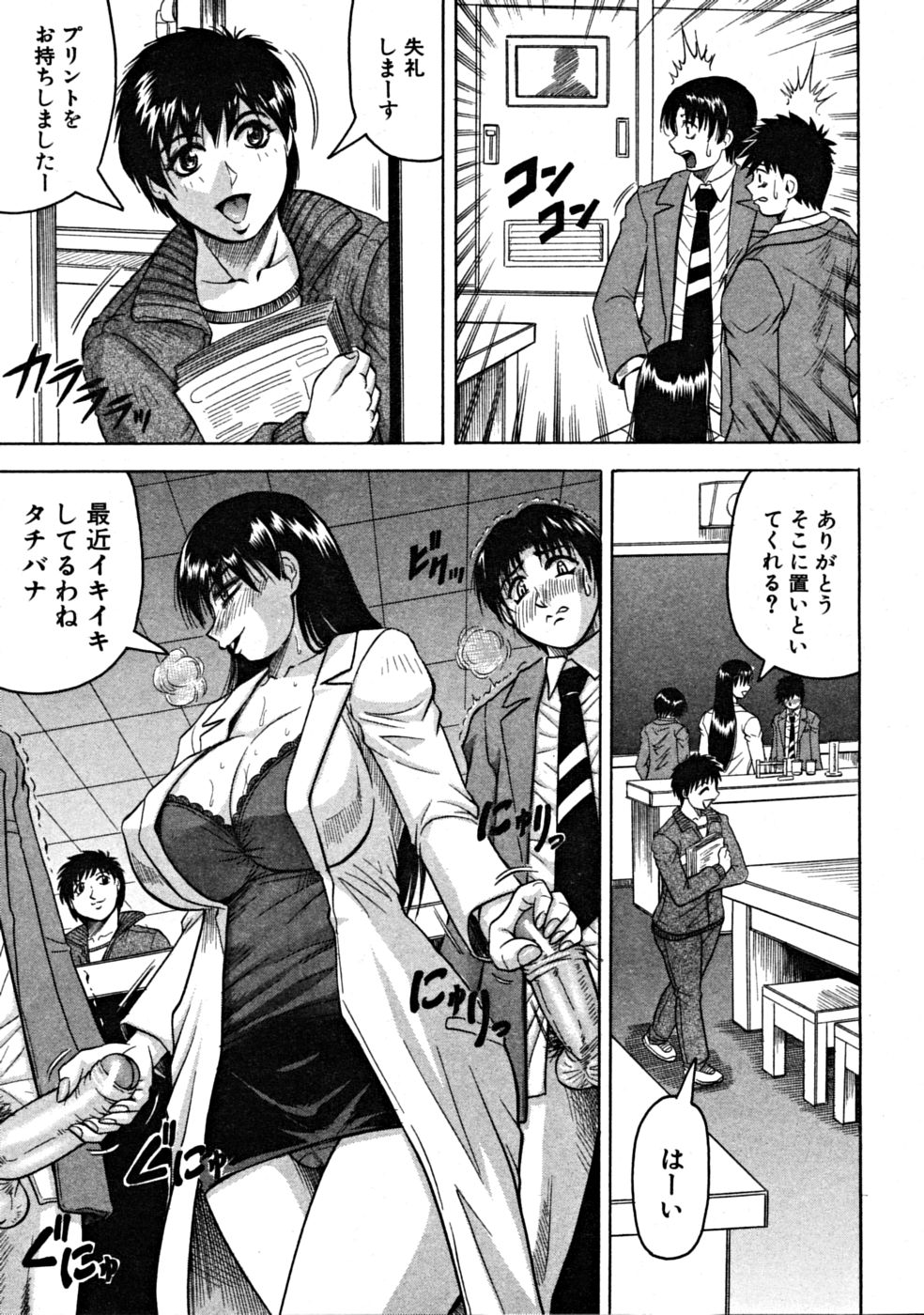 【エロ漫画】【エロ漫画】生徒を誘惑して逆レイプしちゃう淫乱巨乳の女教師…手コキや足コキで射精して生ハメ中出しいちゃラブセックスで中出し絶頂イキしちゃう【じゃみんぐ：HBT 】