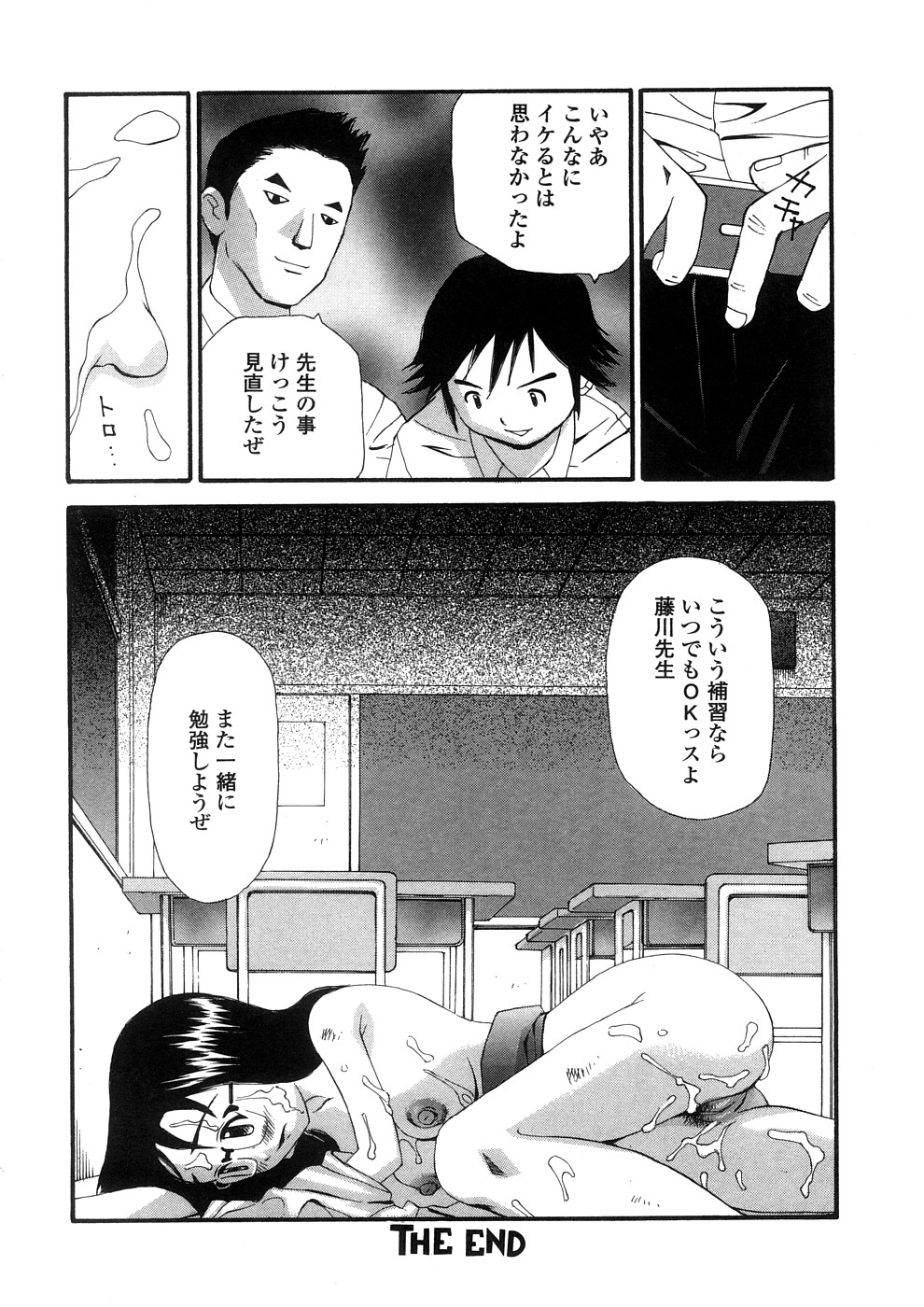 【エロ漫画】【エロ漫画】生徒に犯されちゃう巨乳の女教師…手マンや生ハメ中出しいちゃラブ中出しセックスしちゃう【すけきよ：補習計画】