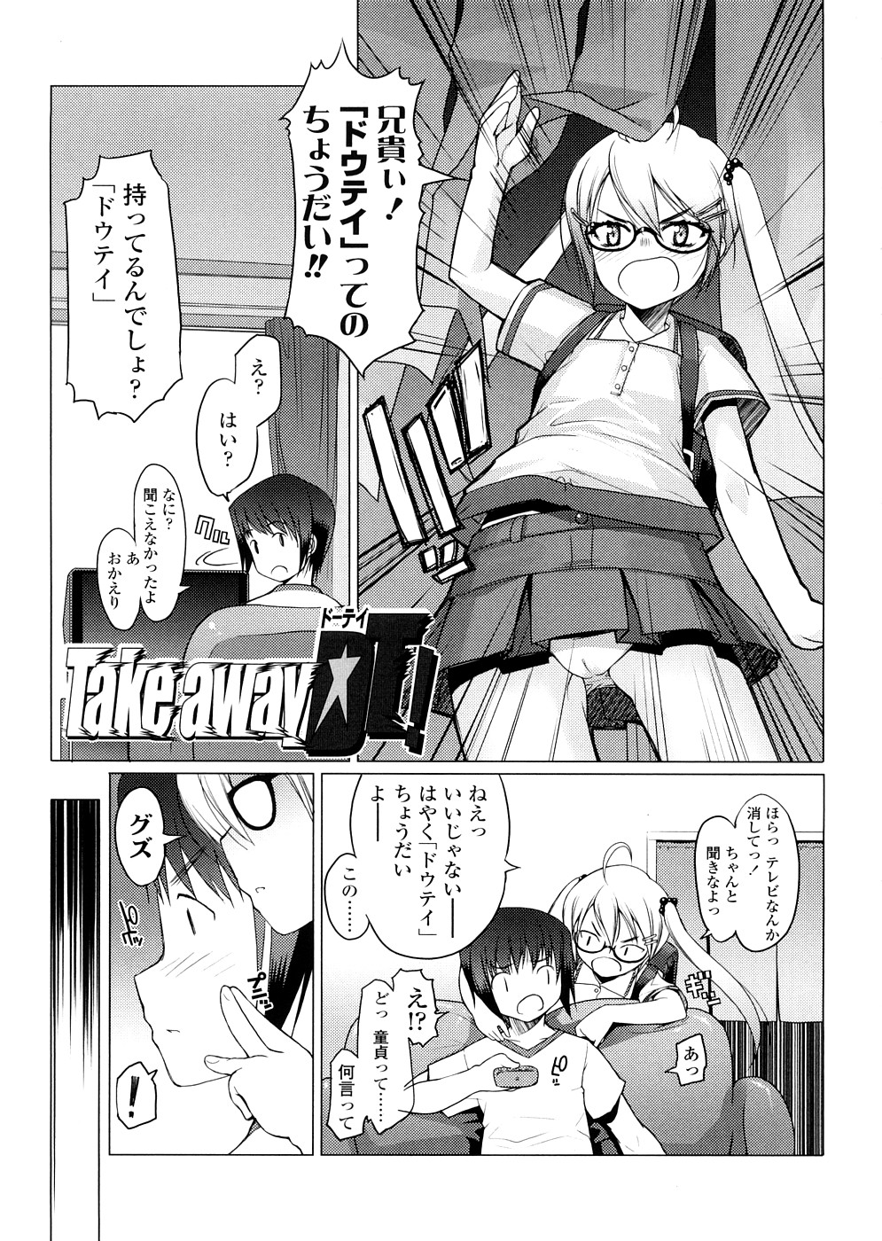 【エロ漫画】【エロ漫画】兄に調教されちゃう生意気なメガネ妹…騎乗位やバックで生ハメ中出しいちゃラブセックスしちゃう【朝木貴行：Take away 】