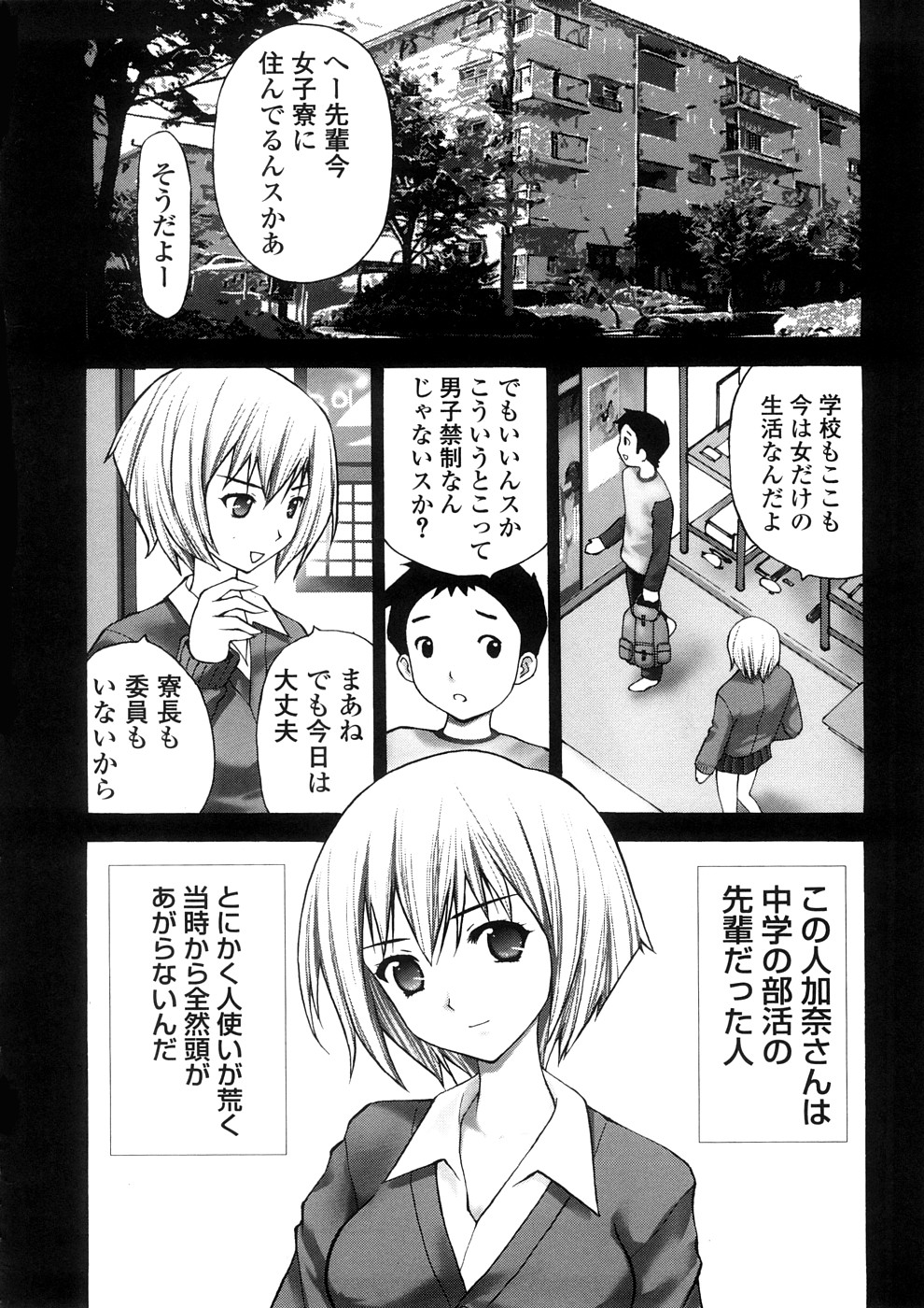 【エロ漫画】【エロ漫画】中学時代の先輩の女子寮に呼び出された少年。女子寮へ行くと後から現れた同じ寮のお姉さん２人に欲求不満を訴えられてフェラチオされて騎乗位で強制的に童貞卒業させられてしまう！その後もお姉さん達に襲われて4Pハーレムセックスに【すけきよ：チェリーハント】