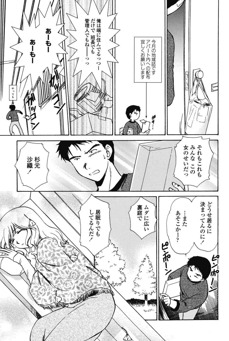 【エロ漫画】【エロ漫画】指を咥えて誘惑しちゃう巨乳の管理人のお姉さん…手マンをして生ハメ中出し着衣エッチをしていちゃラブセックス【憧明良：アパートの管理人】