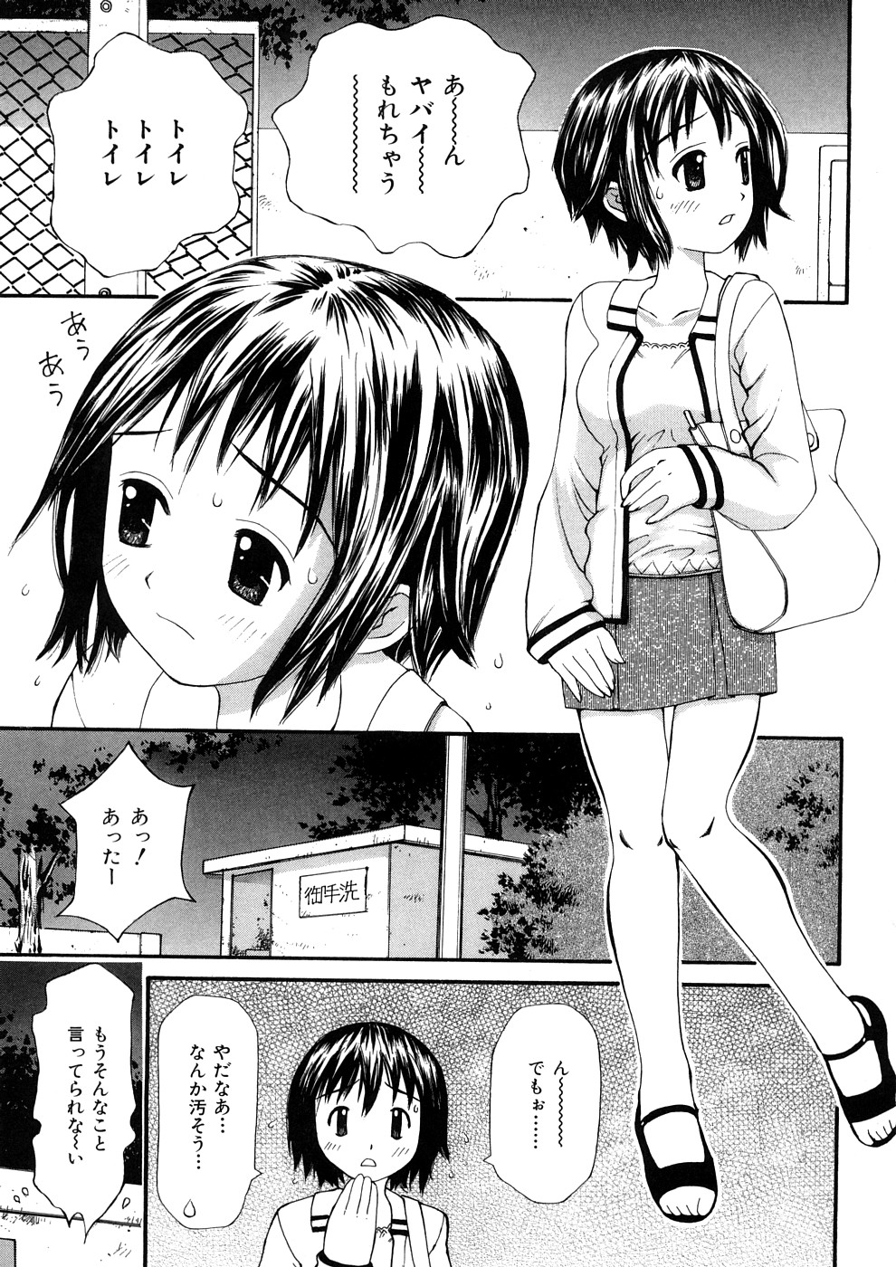 【エロ漫画】【エロ漫画】公衆トイレでおしっこをしていると浮浪者で便器から出てきて犯されちゃう美少女…クンニや乳首舐めをされて生ハメ中出しセックスしちゃう【すけきよ：臭い汚い】