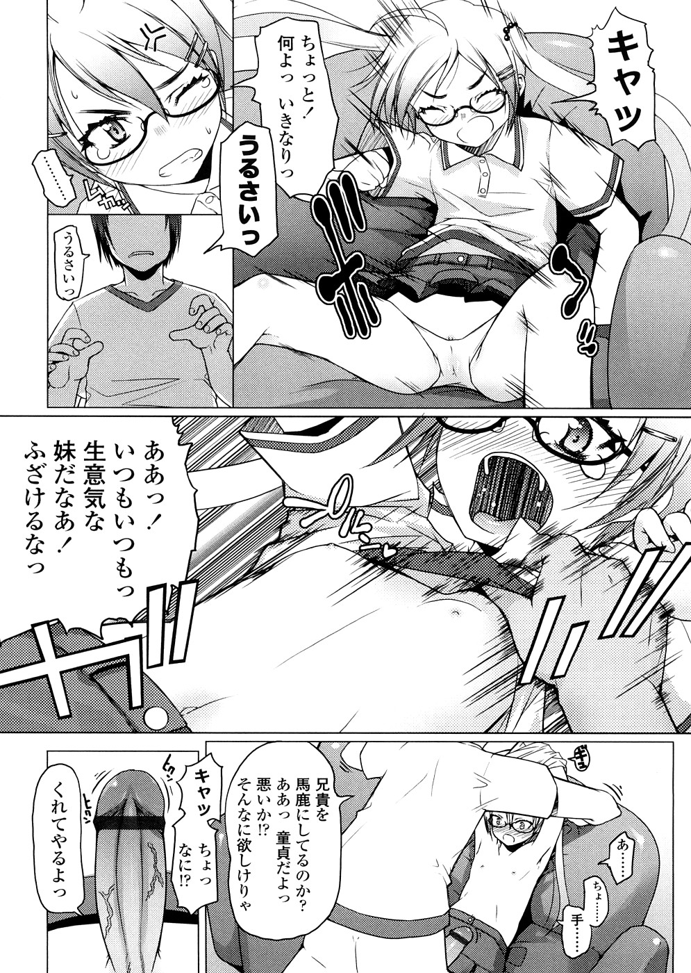 【エロ漫画】【エロ漫画】兄に調教されちゃう生意気なメガネ妹…騎乗位やバックで生ハメ中出しいちゃラブセックスしちゃう【朝木貴行：Take away 】