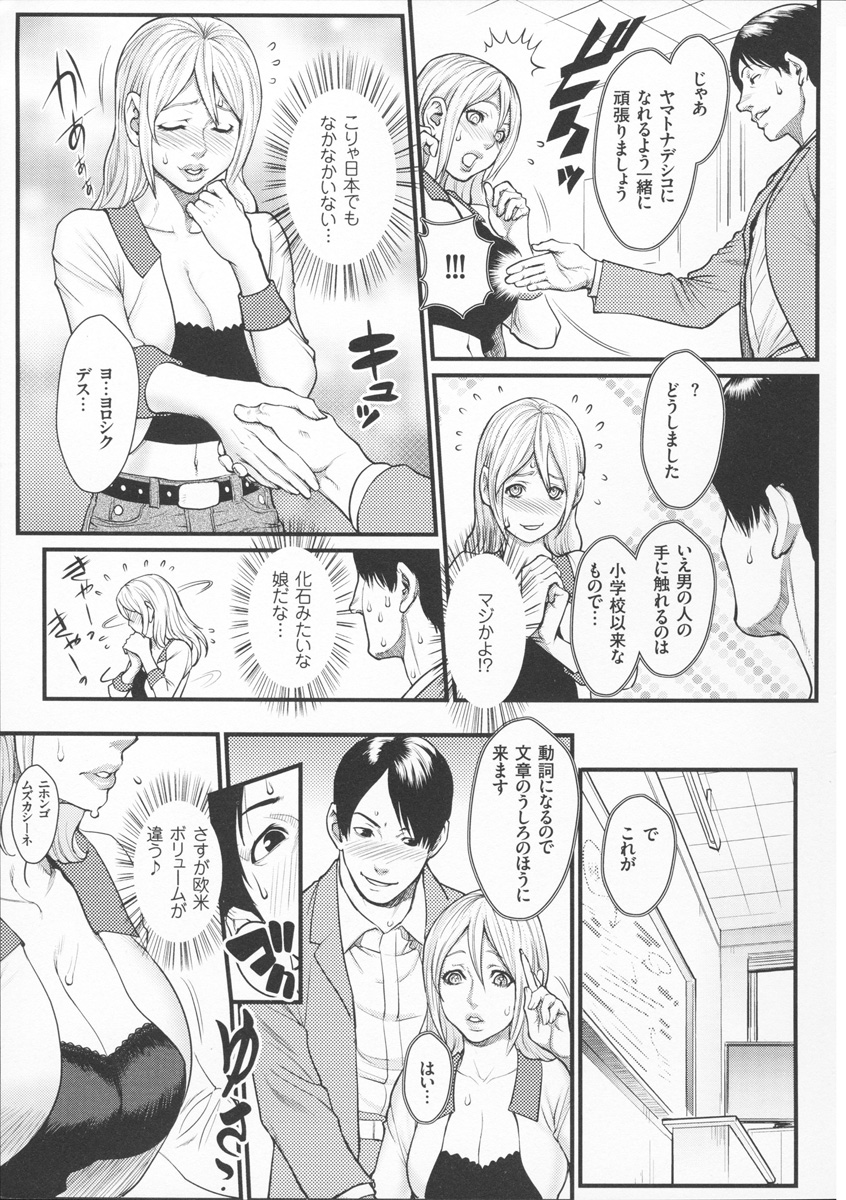 【エロ漫画】【エロ漫画】日本語をおしえてくれる家庭教師といちゃラブセックスしちゃう欧米女子…乳首を責めて生ハメ中出しセックスしちゃう【戦闘的越中：ボディ・ランゲージ 】