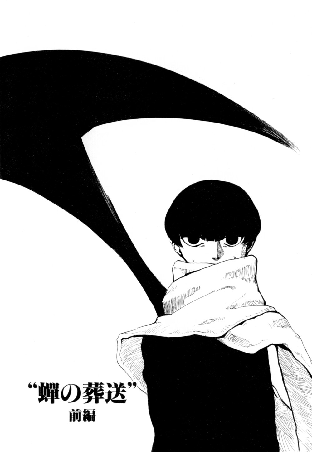 【エロ漫画】【エロ漫画】調教されて淫乱になってしまったお姉さん…バイブでオナニーをしてトロ顔で絶頂イキしちゃう【かかし朝浩：蟬の葬送】