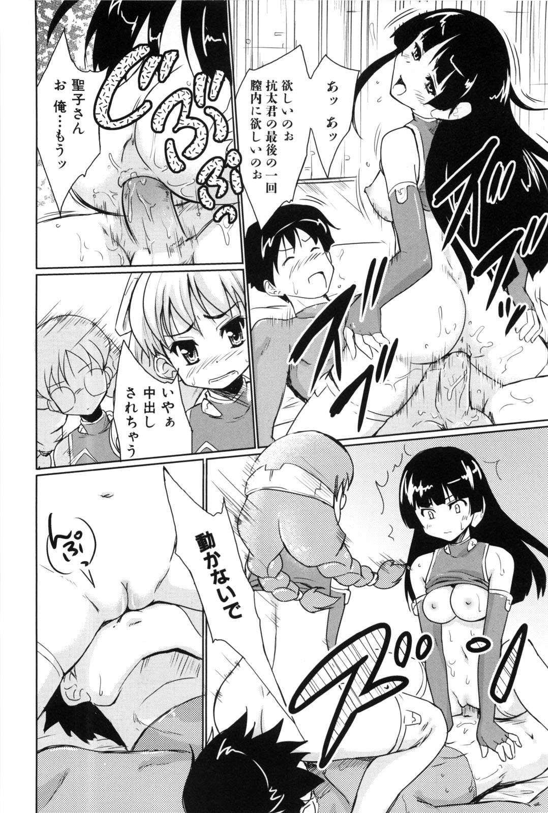 【エロ漫画】【エロ漫画】身体からワクチンを取り出すもフェラをしちゃうお姉さん…パイズリをしてバックや騎乗位で生ハメ中出しいちゃラブセックスしちゃう【：Fuck or Die】
