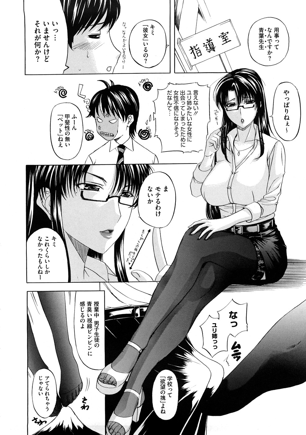 【エロ漫画】【エロ漫画】幼い頃精通させられ童貞を奪われた友達のお姉ちゃんが女教師になり再開。指導室に呼び出され欲求不満なお姉ちゃんとセックスさせられる。【草津てるにょ：ペットライフ】