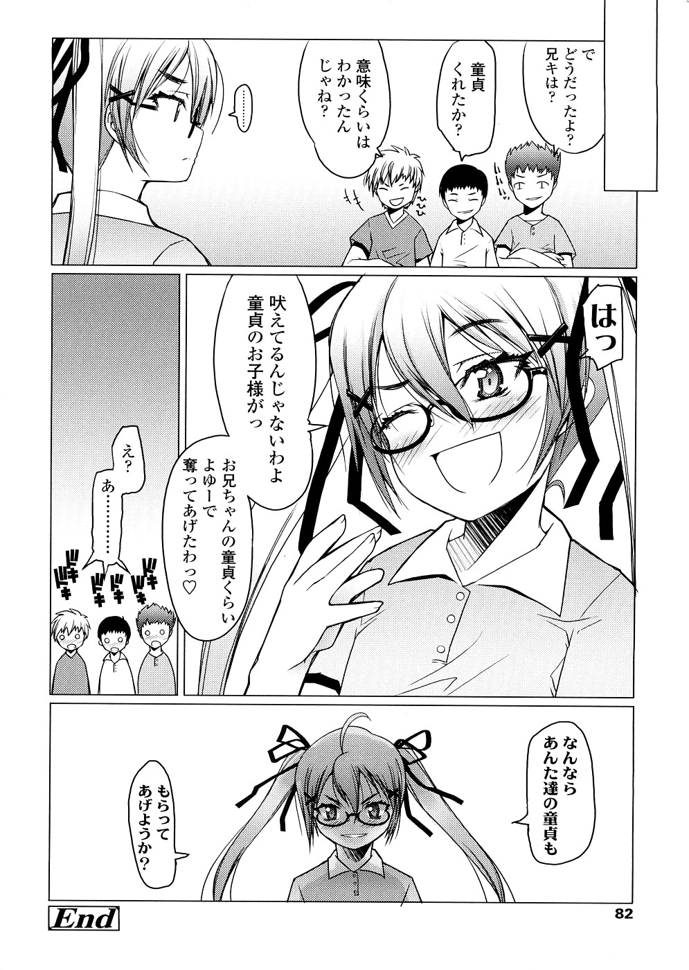 【エロ漫画】【エロ漫画】兄に調教されちゃう生意気なメガネ妹…騎乗位やバックで生ハメ中出しいちゃラブセックスしちゃう【朝木貴行：Take away 】