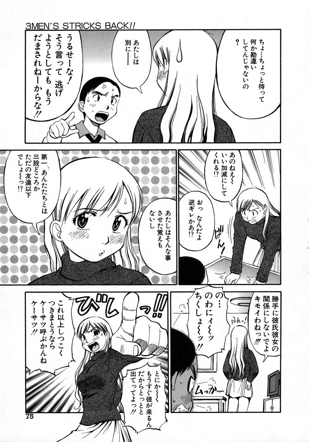 【エロ漫画】【エロ漫画】一人の女に振り回された男たちが協力して、女に罰を与えていく…拘束して三人で輪姦レイプしちゃう【第25歩兵師団:3MEN'S STRICKS BACK!!】