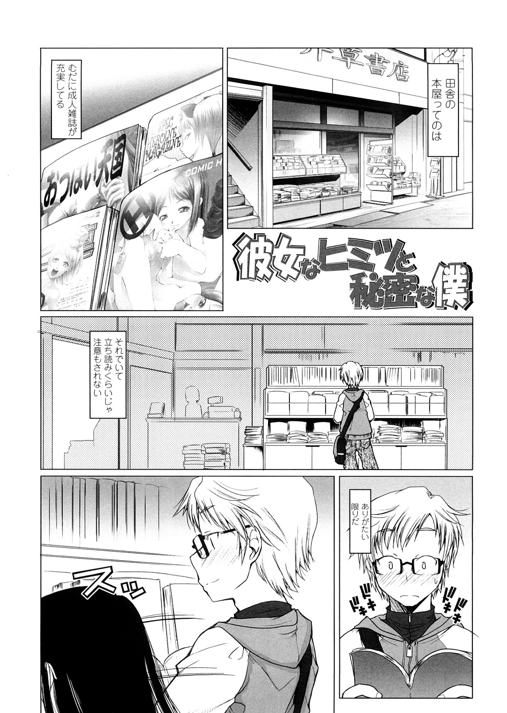 【エロ漫画】【エロ漫画】兄に調教されちゃう生意気なメガネ妹…騎乗位やバックで生ハメ中出しいちゃラブセックスしちゃう【朝木貴行：Take away 】