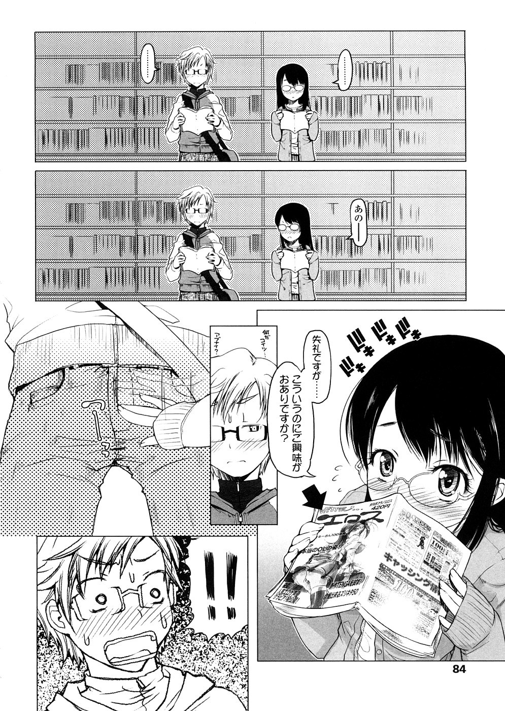 【エロ漫画】【エロ漫画】兄に調教されちゃう生意気なメガネ妹…騎乗位やバックで生ハメ中出しいちゃラブセックスしちゃう【朝木貴行：Take away 】