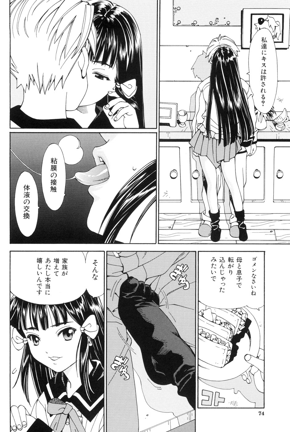【エロ漫画】【エロ漫画】血のつながっていない弟と生活をおくるお姉さんは、一線を超えてしまう姉弟相姦中出しセックスする！【世徒ゆうき：一線】