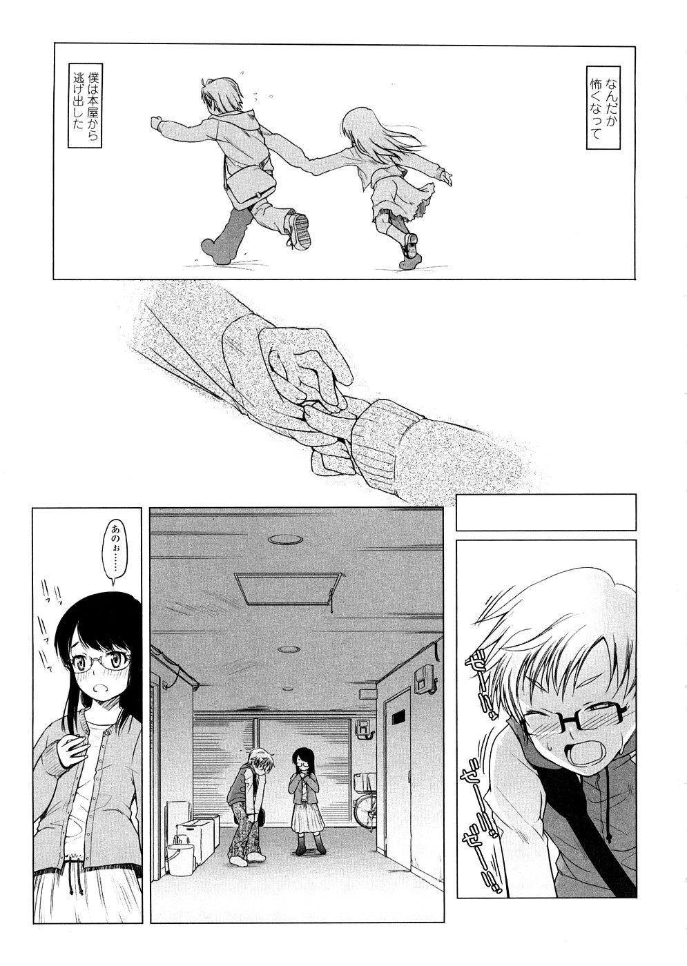 【エロ漫画】【エロ漫画】兄に調教されちゃう生意気なメガネ妹…騎乗位やバックで生ハメ中出しいちゃラブセックスしちゃう【朝木貴行：Take away 】