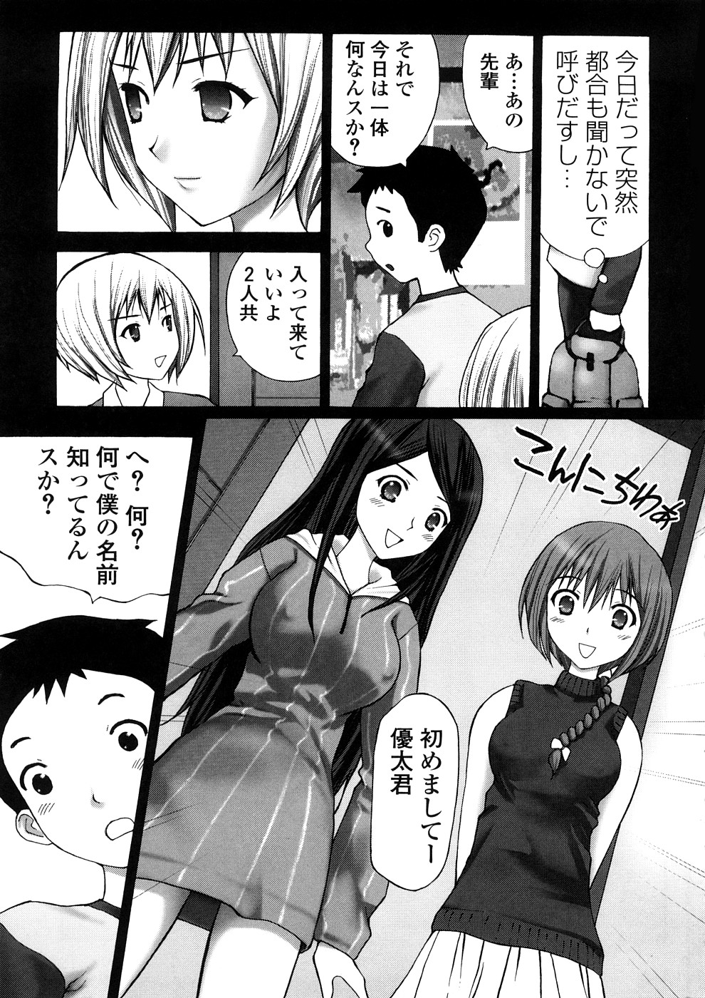 【エロ漫画】【エロ漫画】中学時代の先輩の女子寮に呼び出された少年。女子寮へ行くと後から現れた同じ寮のお姉さん２人に欲求不満を訴えられてフェラチオされて騎乗位で強制的に童貞卒業させられてしまう！その後もお姉さん達に襲われて4Pハーレムセックスに【すけきよ：チェリーハント】