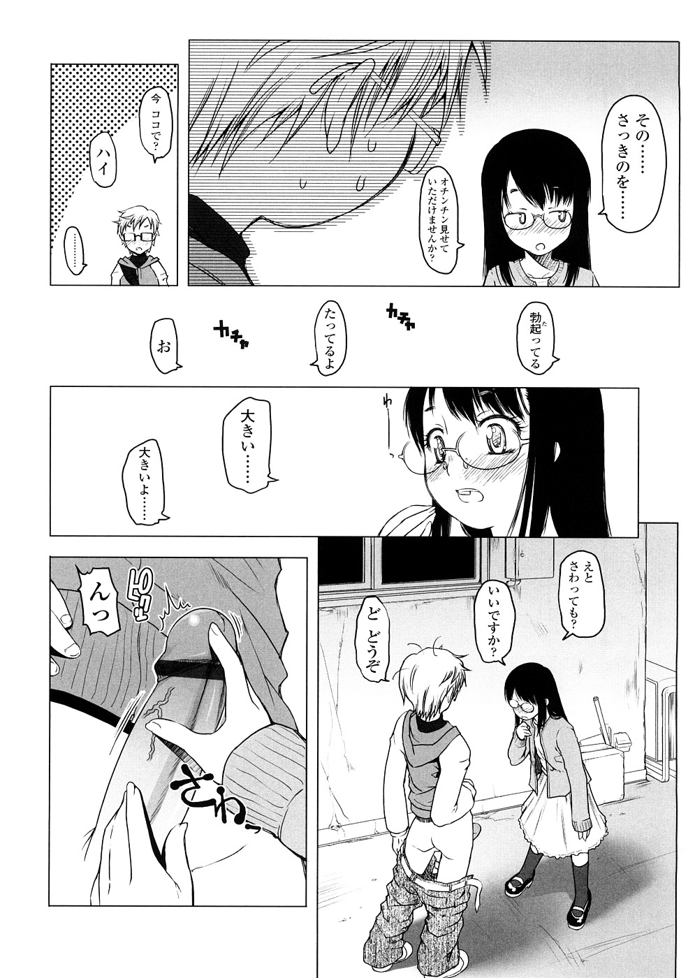 【エロ漫画】【エロ漫画】兄に調教されちゃう生意気なメガネ妹…騎乗位やバックで生ハメ中出しいちゃラブセックスしちゃう【朝木貴行：Take away 】