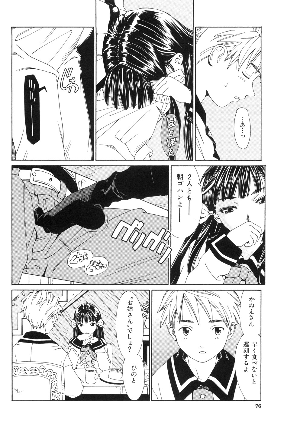 【エロ漫画】【エロ漫画】血のつながっていない弟と生活をおくるお姉さんは、一線を超えてしまう姉弟相姦中出しセックスする！【世徒ゆうき：一線】