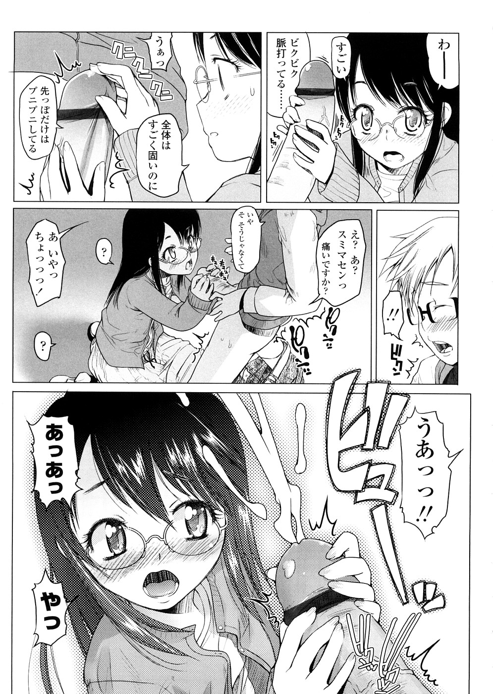 【エロ漫画】【エロ漫画】兄に調教されちゃう生意気なメガネ妹…騎乗位やバックで生ハメ中出しいちゃラブセックスしちゃう【朝木貴行：Take away 】