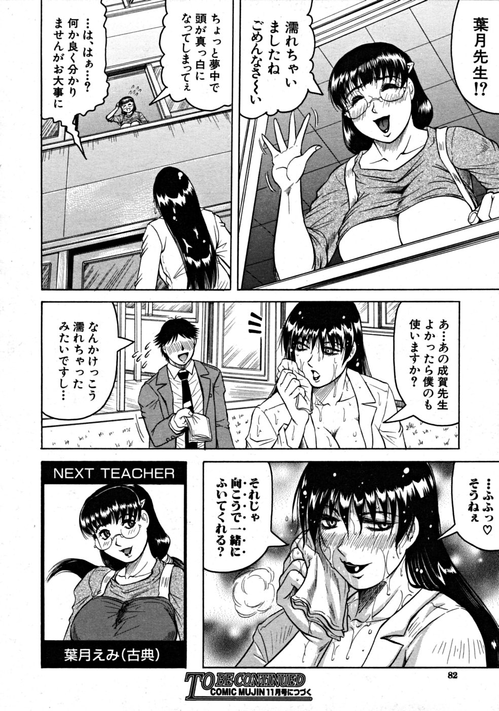 【エロ漫画】【エロ漫画】生徒を誘惑して逆レイプしちゃう淫乱巨乳の女教師…手コキや足コキで射精して生ハメ中出しいちゃラブセックスで中出し絶頂イキしちゃう【じゃみんぐ：HBT 】