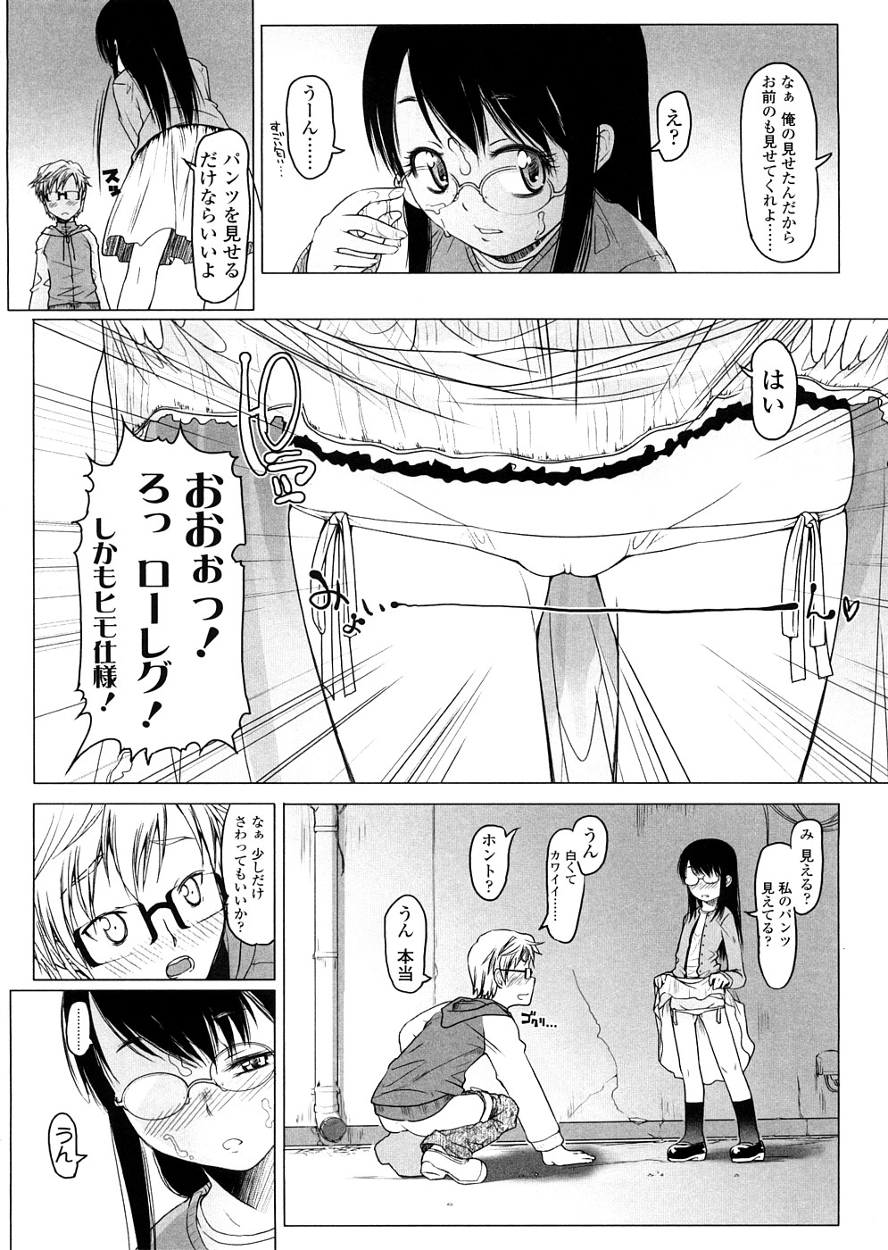 【エロ漫画】【エロ漫画】兄に調教されちゃう生意気なメガネ妹…騎乗位やバックで生ハメ中出しいちゃラブセックスしちゃう【朝木貴行：Take away 】