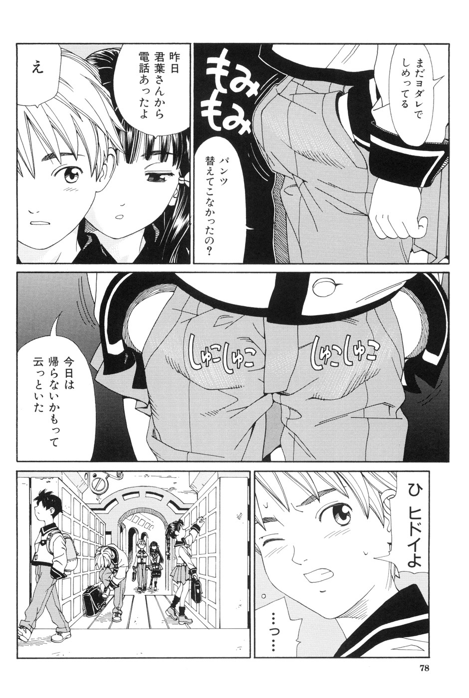 【エロ漫画】【エロ漫画】血のつながっていない弟と生活をおくるお姉さんは、一線を超えてしまう姉弟相姦中出しセックスする！【世徒ゆうき：一線】