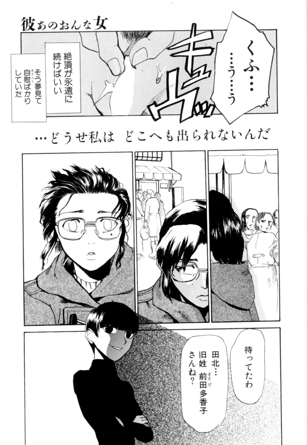 【エロ漫画】【エロ漫画】調教されて淫乱になってしまったお姉さん…バイブでオナニーをしてトロ顔で絶頂イキしちゃう【かかし朝浩：蟬の葬送】