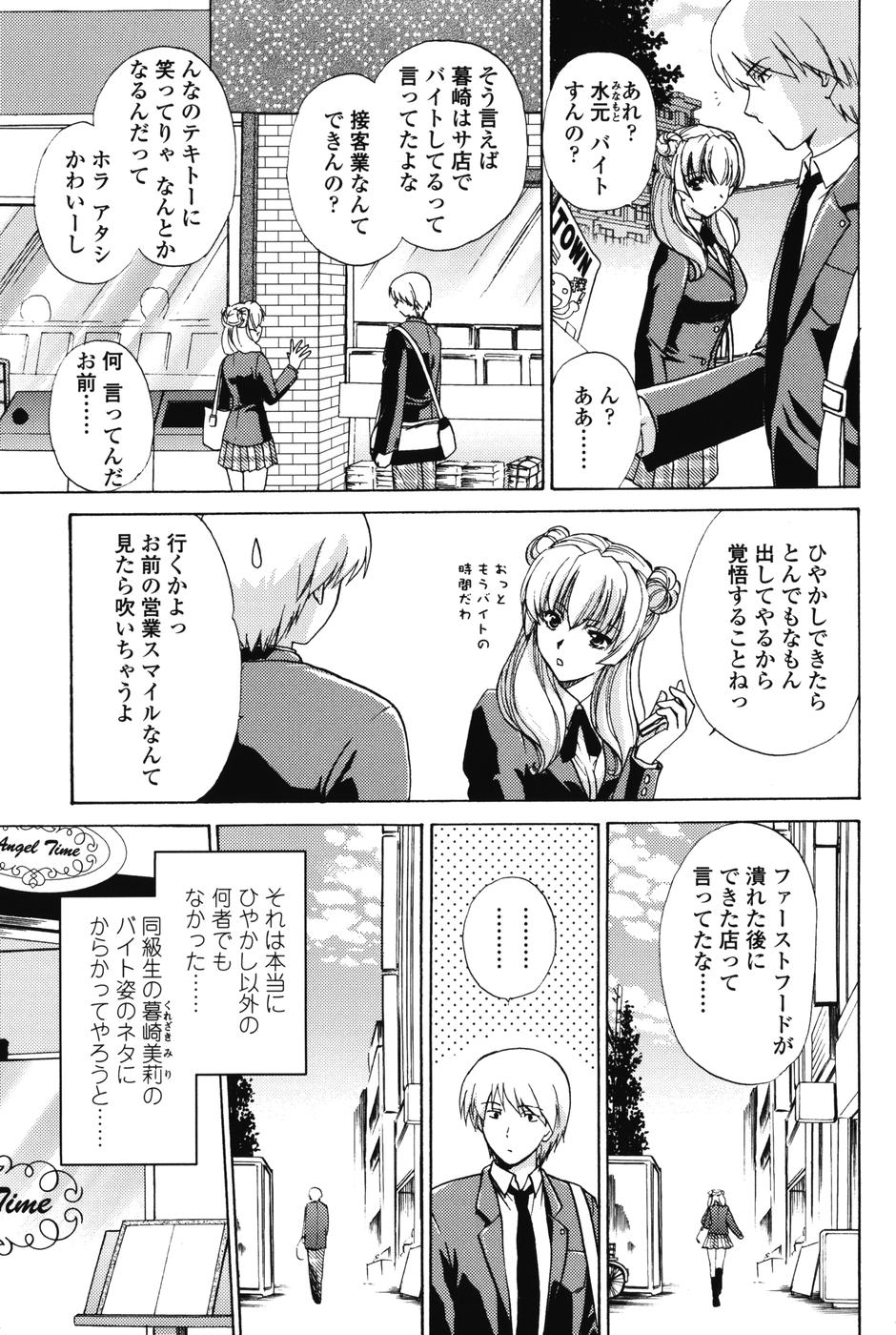 【エロ漫画】【エロ漫画】ご主人さまを取り合うようにご奉仕しちゃうメイドたち…フェラや手マンをして生ハメ中出しいちゃラブセックスしちゃう【憧明良：えんじぇるたいむ】