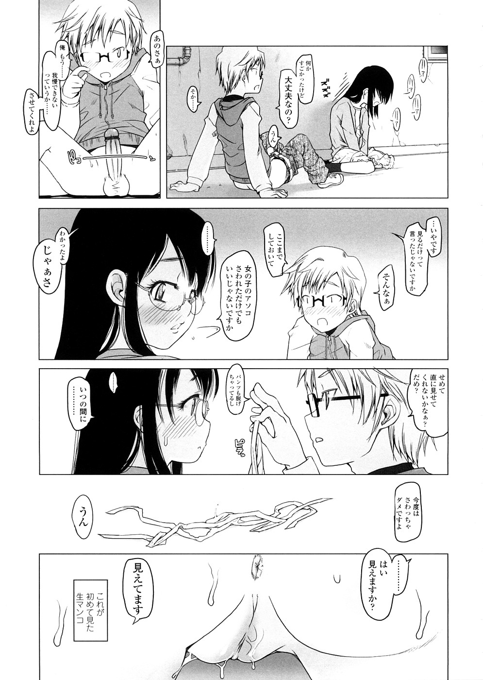 【エロ漫画】【エロ漫画】兄に調教されちゃう生意気なメガネ妹…騎乗位やバックで生ハメ中出しいちゃラブセックスしちゃう【朝木貴行：Take away 】