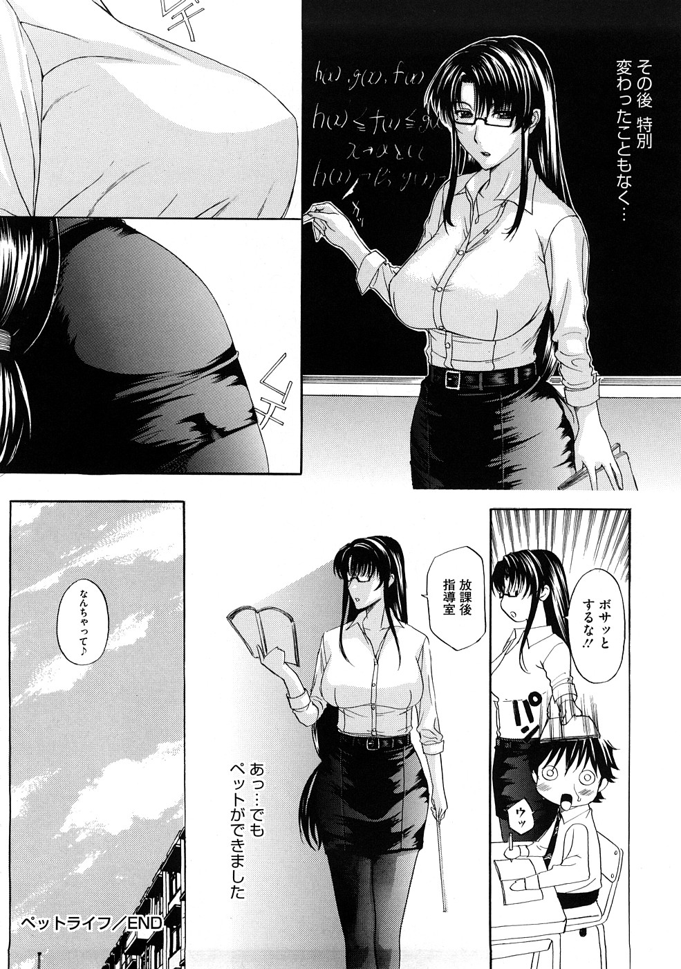 【エロ漫画】【エロ漫画】幼い頃精通させられ童貞を奪われた友達のお姉ちゃんが女教師になり再開。指導室に呼び出され欲求不満なお姉ちゃんとセックスさせられる。【草津てるにょ：ペットライフ】