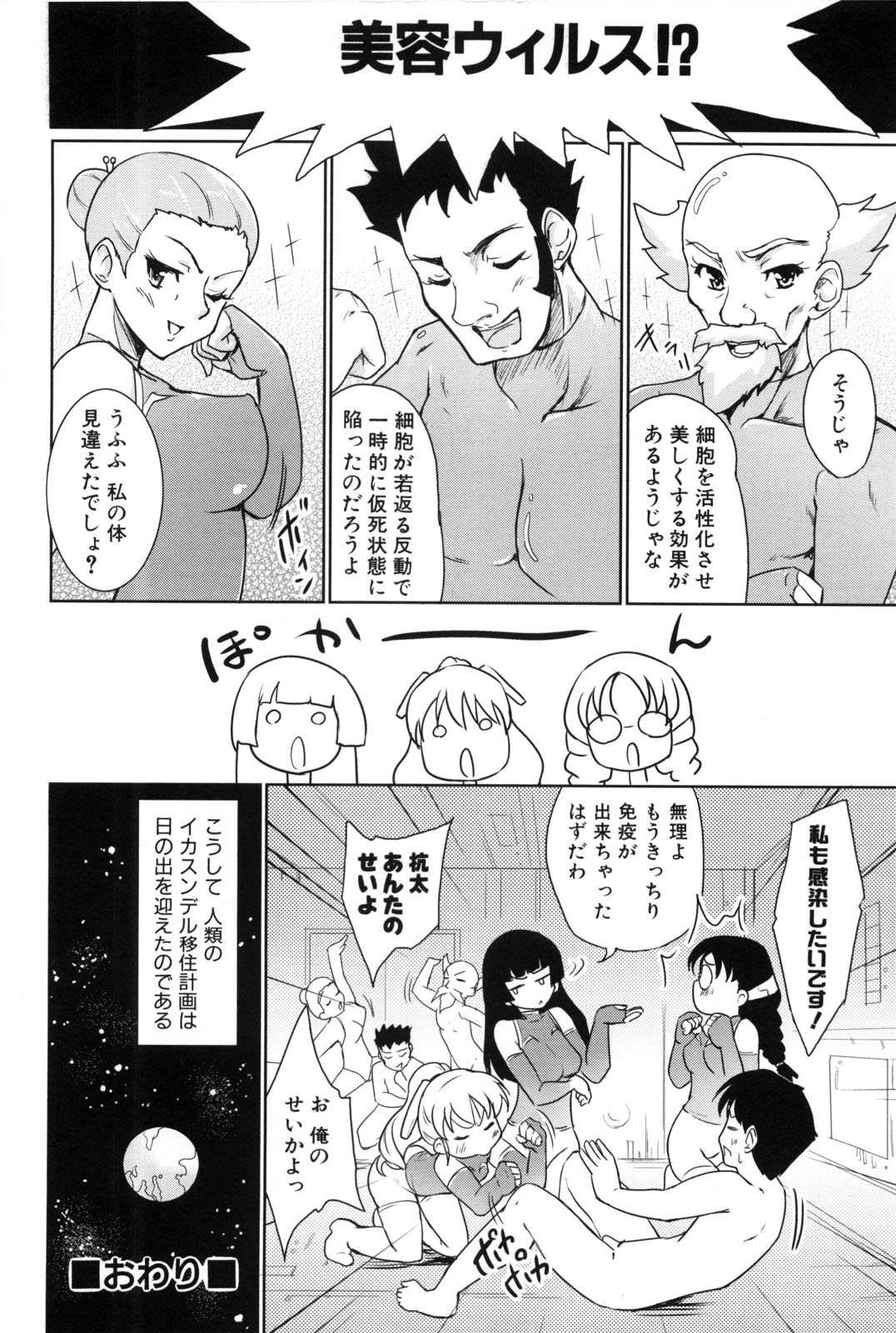 【エロ漫画】【エロ漫画】身体からワクチンを取り出すもフェラをしちゃうお姉さん…パイズリをしてバックや騎乗位で生ハメ中出しいちゃラブセックスしちゃう【：Fuck or Die】