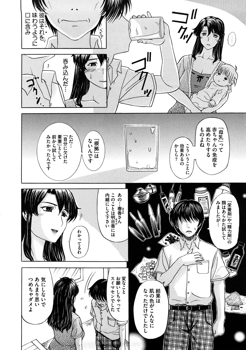 【エロ漫画】【エロ漫画】娘の彼氏が勃起不全なので根拠はないが母乳を飲ませて欲しいと頼まれた彼女の母…飲んでいたら勃起したので今度はセックスさせて欲しいと言い出しNTR中だし！【草津てるにょ：チョリコキモノ】