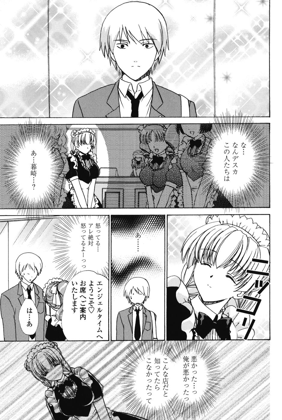 【エロ漫画】【エロ漫画】ご主人さまを取り合うようにご奉仕しちゃうメイドたち…フェラや手マンをして生ハメ中出しいちゃラブセックスしちゃう【憧明良：えんじぇるたいむ】