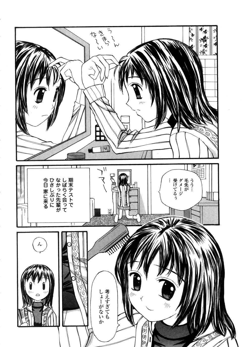 【エロ漫画】【エロ漫画】兄に調教されちゃう妹…クンニや手マンで生挿入され近親相姦で処女喪失しちゃう【すけきよ：僕は勉強ができない】