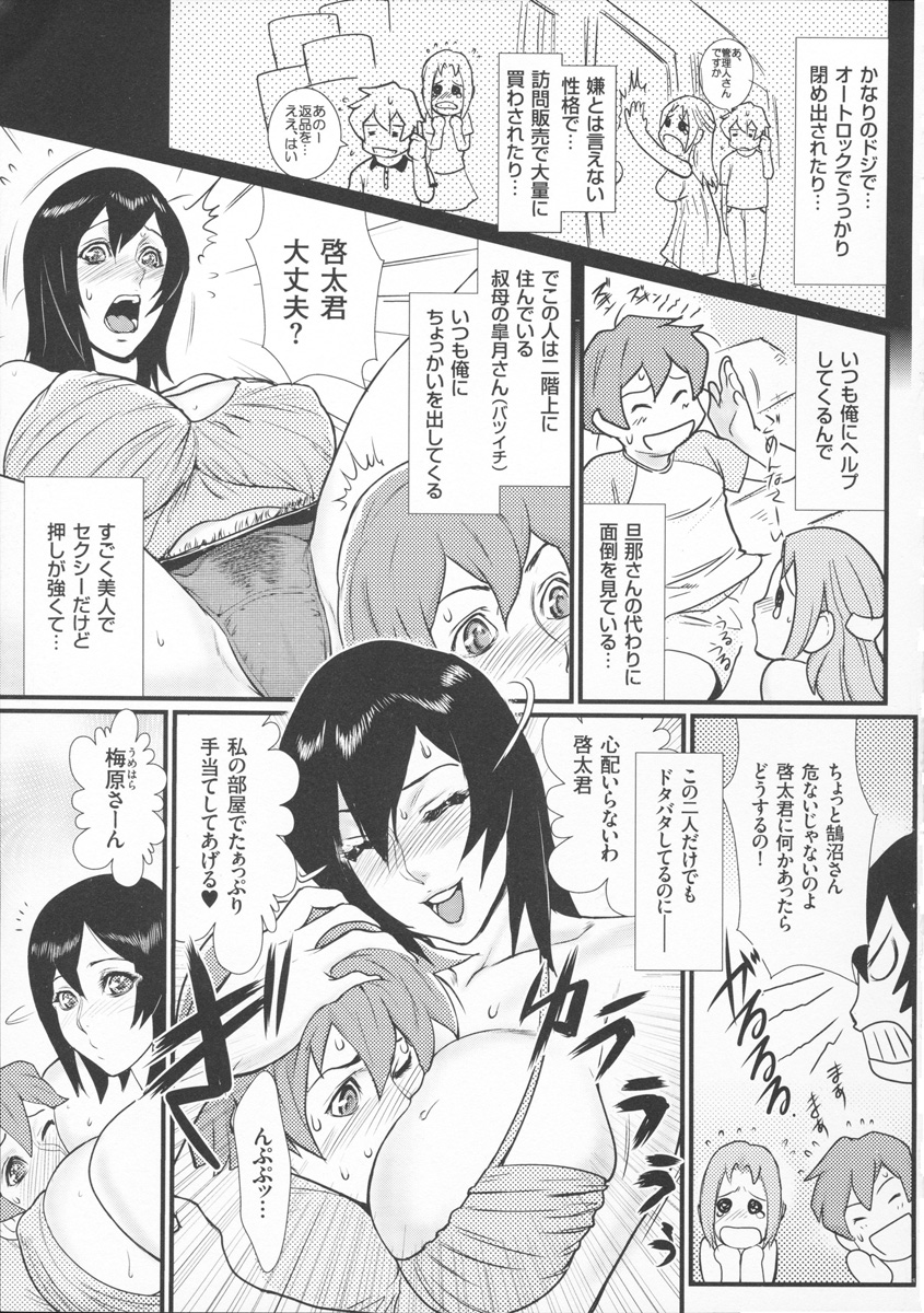 【エロ漫画】【エロ漫画】同じマンションに住むショタを誘惑しちゃう淫乱巨乳お姉さん…フェラや騎乗位で逆レイプしてハーレムセックス【戦闘的越中：おっぱいマンション】
