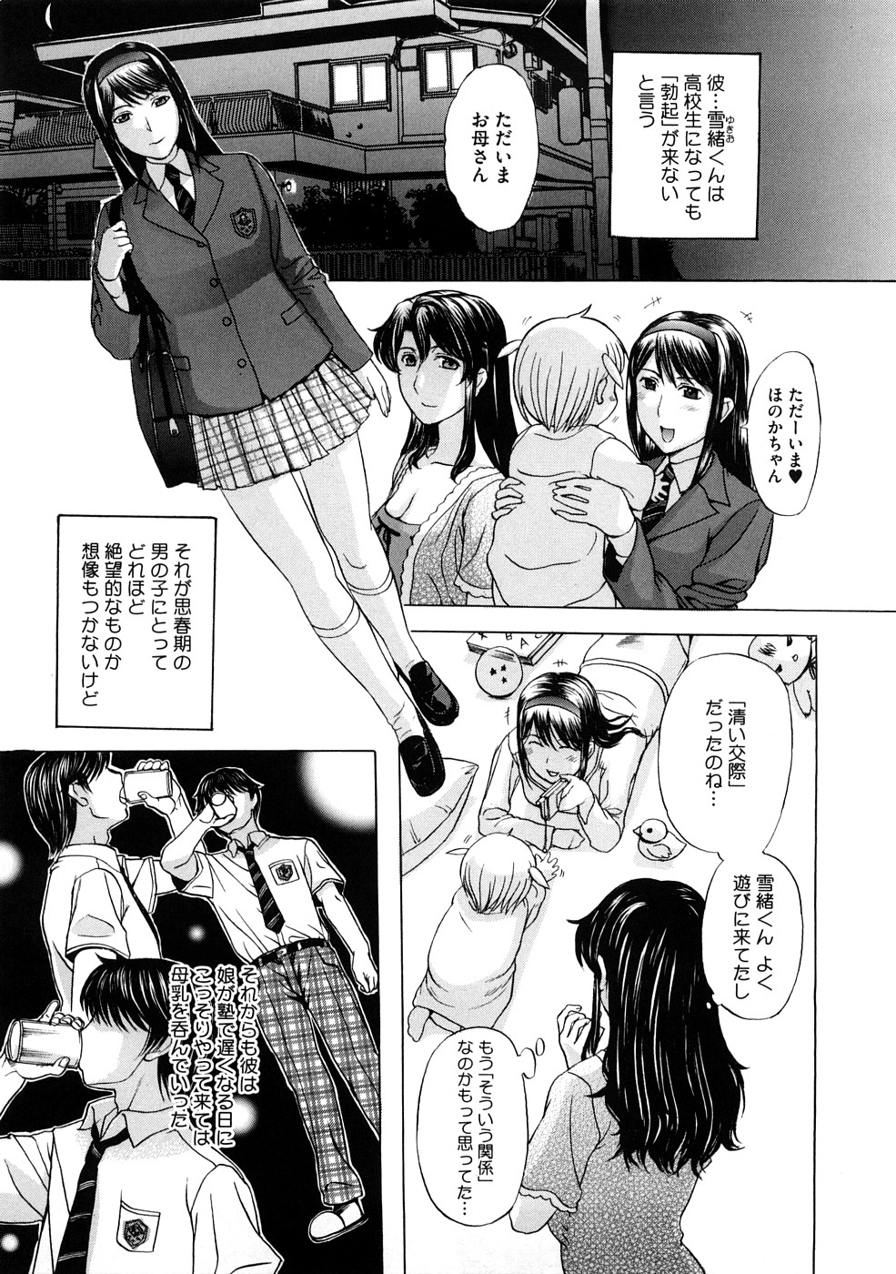 【エロ漫画】【エロ漫画】娘の彼氏が勃起不全なので根拠はないが母乳を飲ませて欲しいと頼まれた彼女の母…飲んでいたら勃起したので今度はセックスさせて欲しいと言い出しNTR中だし！【草津てるにょ：チョリコキモノ】