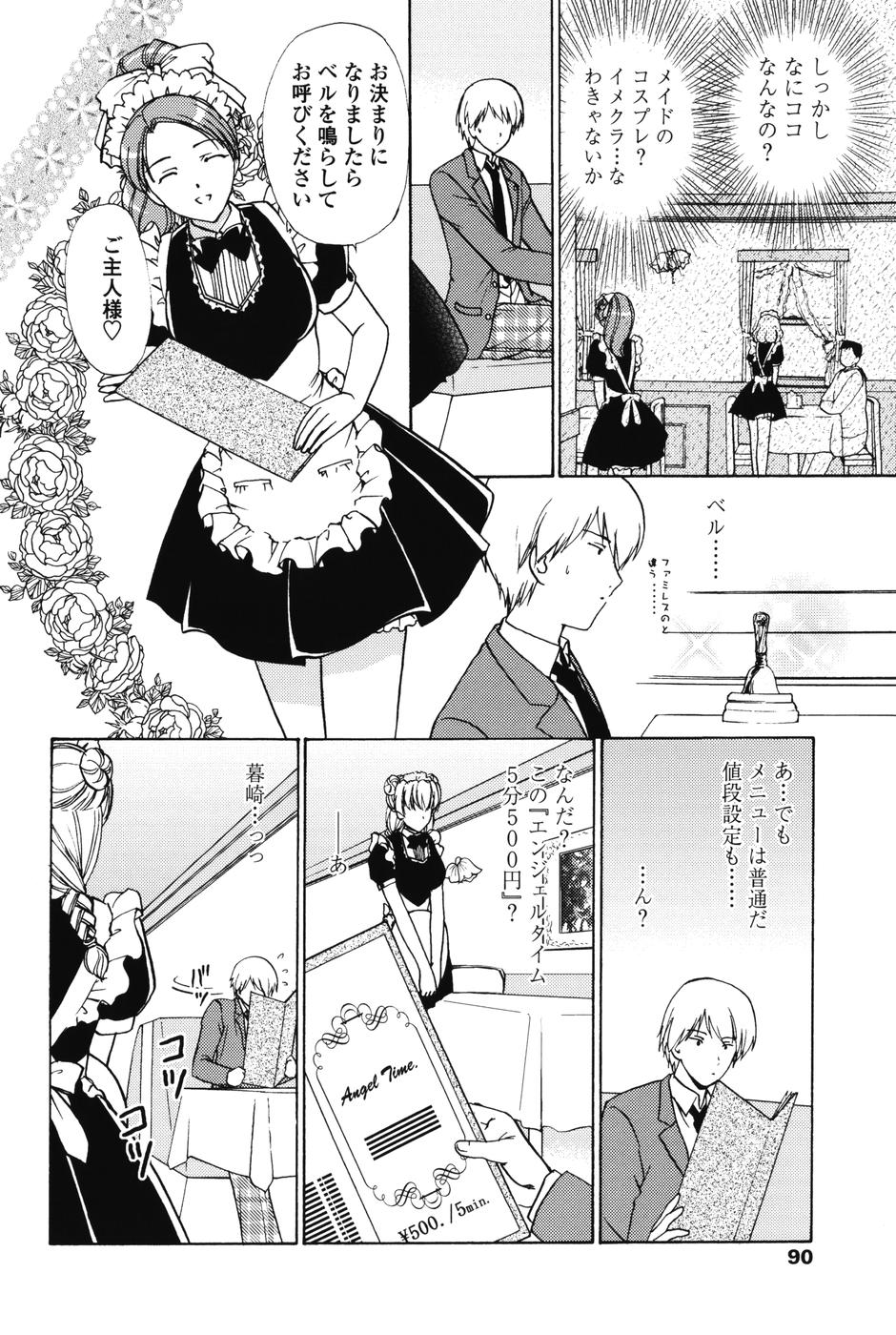 【エロ漫画】【エロ漫画】ご主人さまを取り合うようにご奉仕しちゃうメイドたち…フェラや手マンをして生ハメ中出しいちゃラブセックスしちゃう【憧明良：えんじぇるたいむ】