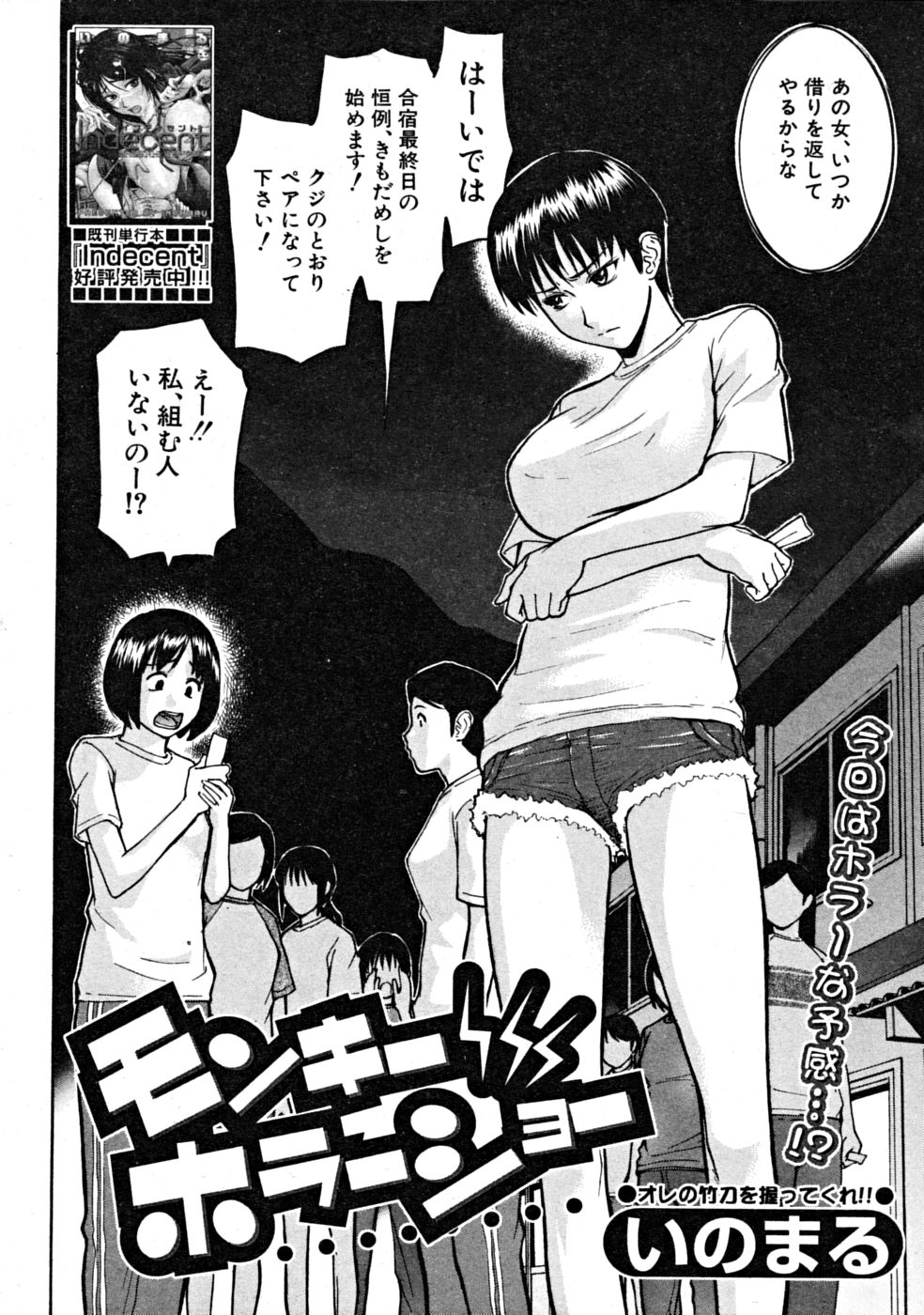 【エロ漫画】【エロ漫画】肝試しで一人で回っていたが脅かされて気絶してしまった剣道部の巨乳JK…おばけたちに輪姦レイプされて中出し絶頂イキしちゃう【いのまる：モンキーホラーショー】