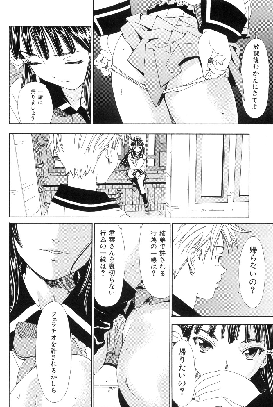 【エロ漫画】【エロ漫画】血のつながっていない弟と生活をおくるお姉さんは、一線を超えてしまう姉弟相姦中出しセックスする！【世徒ゆうき：一線】